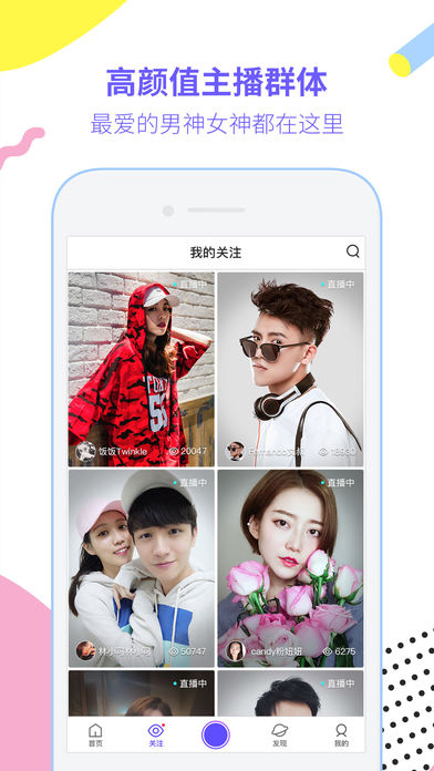有颜直播官网版
