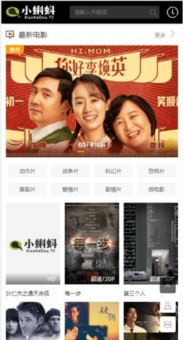 小蝌蚪影院免费版