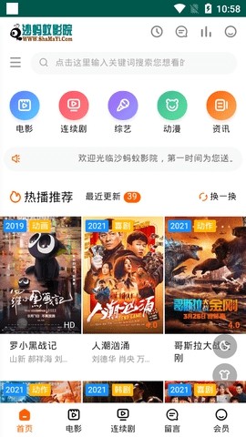 沙蚂蚁影院APP