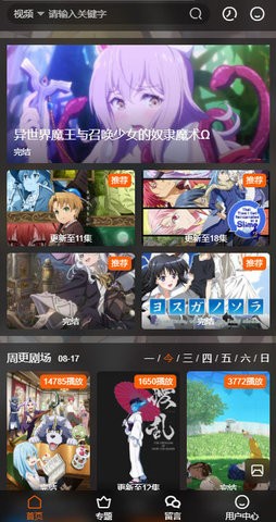 欧派动漫app截图