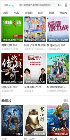 511影城手机版截图