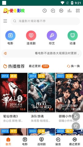 bt爱看影院app截图