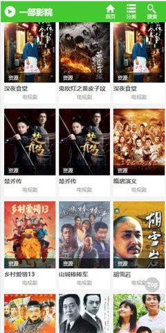 一部影院app截图