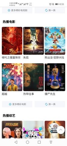 蝴蝶视界app截图