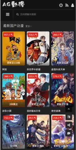 阿哥动漫app截图