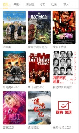 51追剧网APP截图