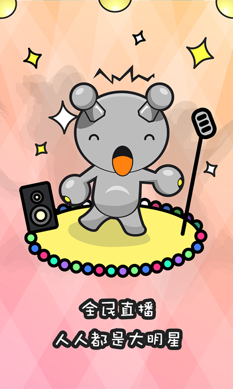 酷客直播官网版