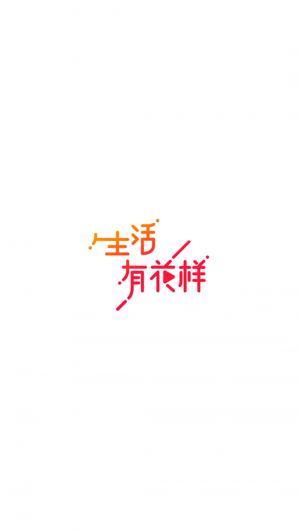 花样视频 2022最新官方版官网版
