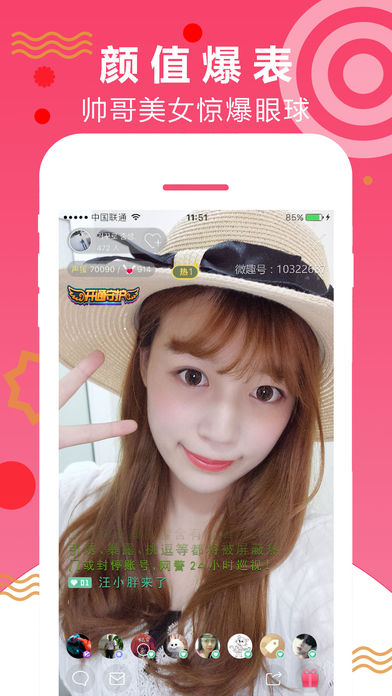 微趣直播官网版