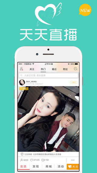 天天秀直播官网版
