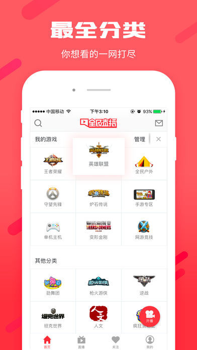 全民直播官网版