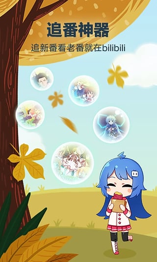 哔哩哔哩动画官网版