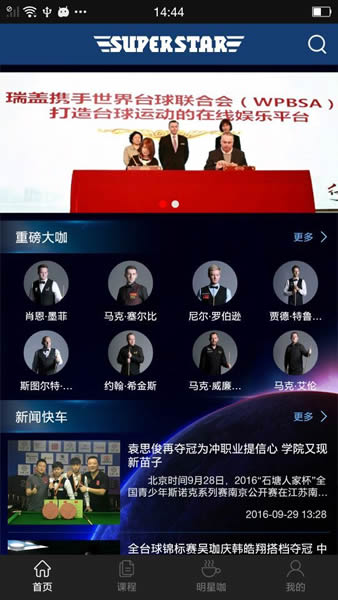 巨星在线官网版