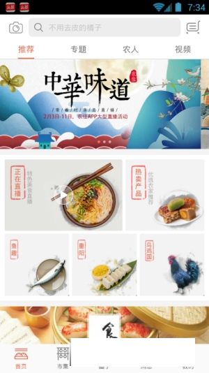 农佳直播官网版