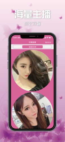 花蝶直播官网版