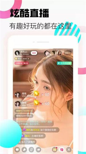 彩色直播app破解版2s邀请码下载