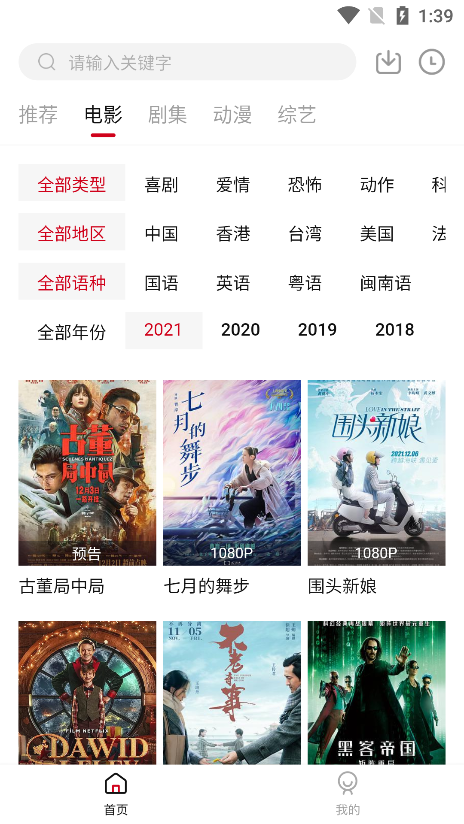 LIBVIO影视App截图