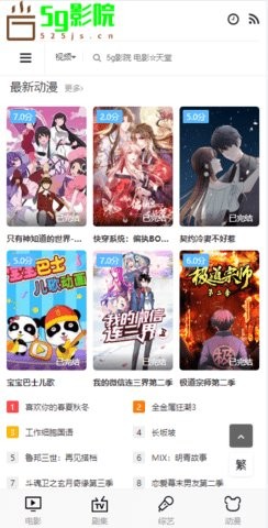 5g影院安卓版截图