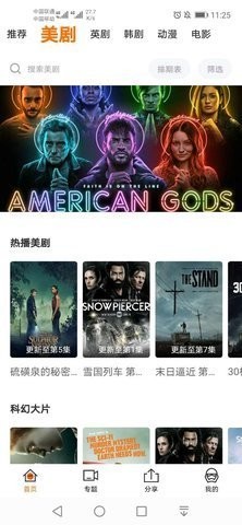 阿哥美剧app截图