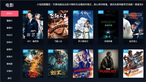 饭团影视app截图