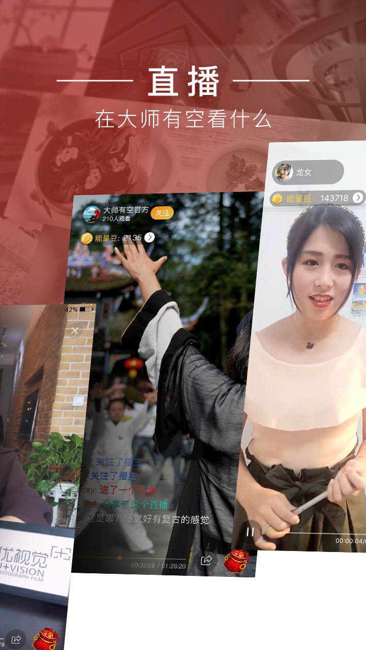 大师有空官网版