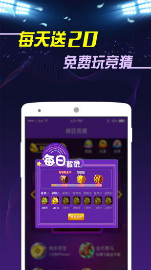 疯狂竞猜官网版