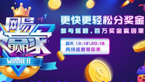 网易大赢家官网版