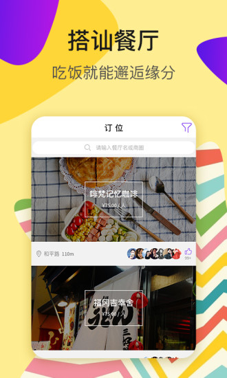 看脸吃饭官网版