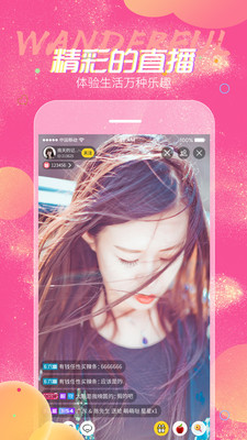 六颜直播官网版