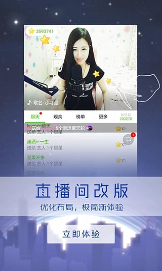 繁星直播官网版
