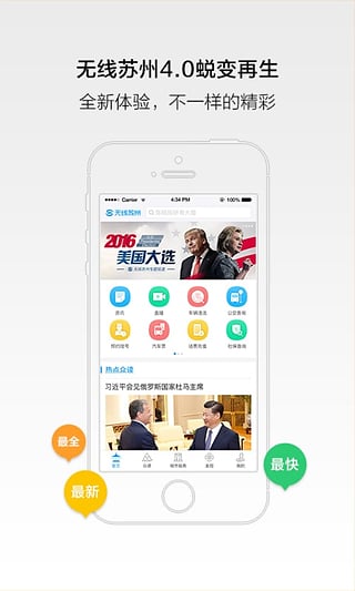 无线苏州官网版