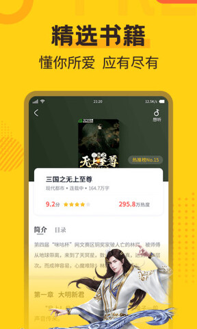 全民小说软件