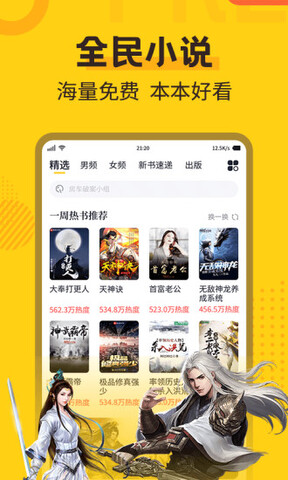 全民小说软件