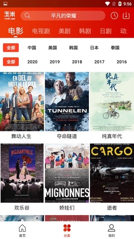 玉米电影纯净版截图