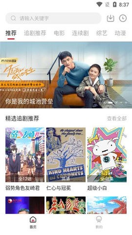 追剧达人永久vip版截图