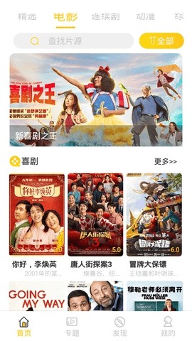 速飞影院app截图