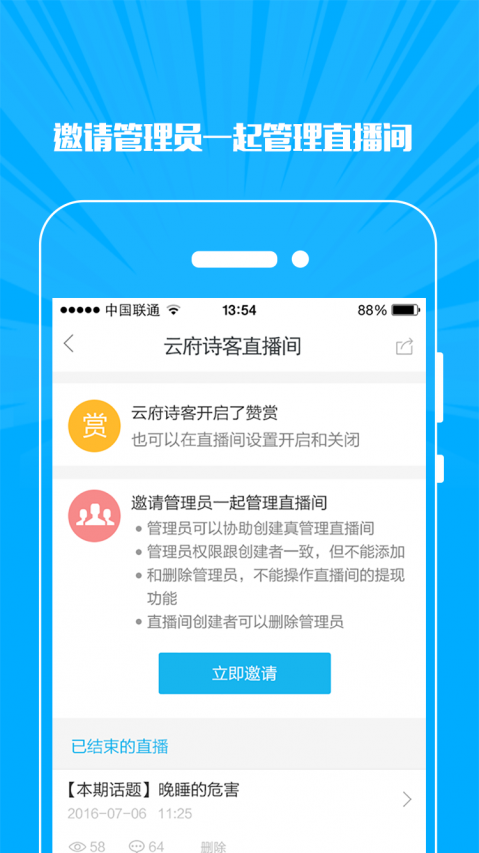 微赞直播官网版