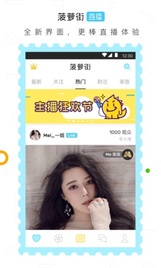 菠萝街直播官网版