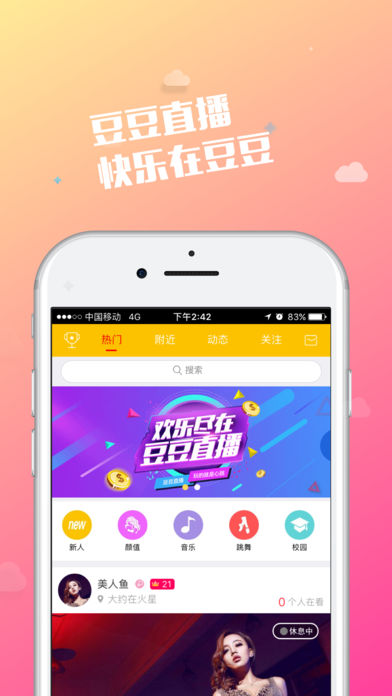 豆豆Live官网版