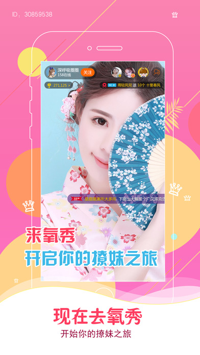 氧秀直播官网版