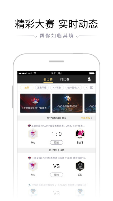 企鹅电竞 电脑版官网版