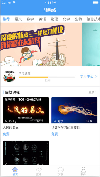 辅助线直播官网版