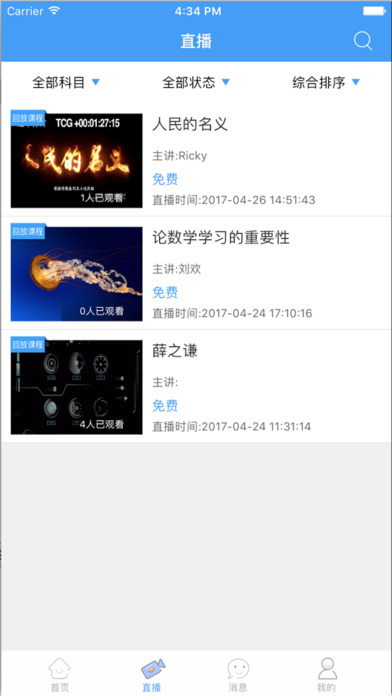 辅助线直播官网版