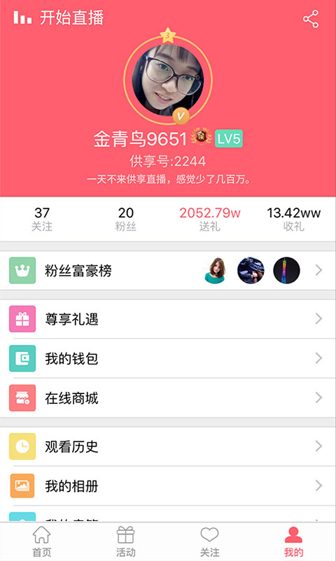 供享直播官网版