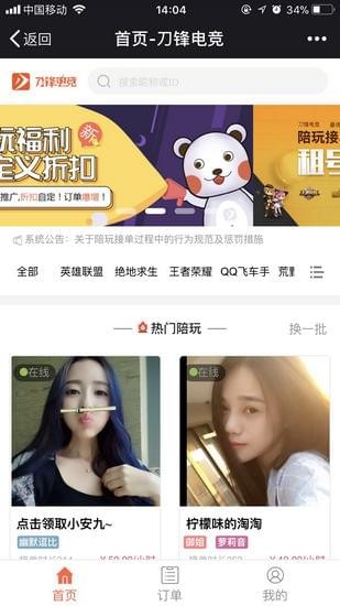 刀锋电竞官网版