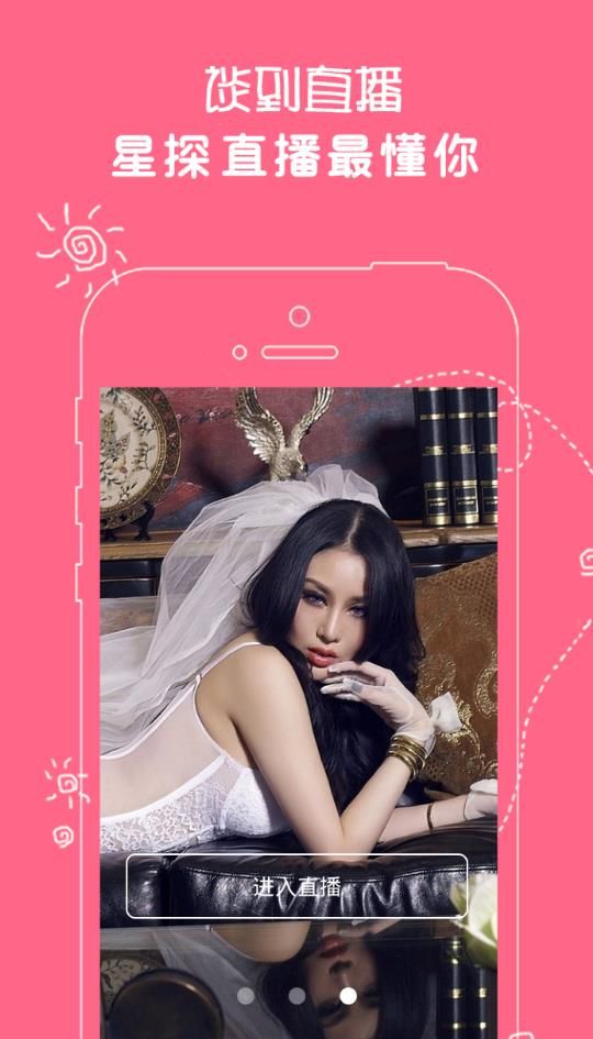 星探直播官网版