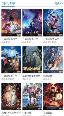 漫岛动漫安卓版