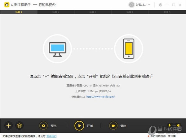 此刻主播助手电脑版