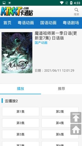 ktkkt卡通站app截图