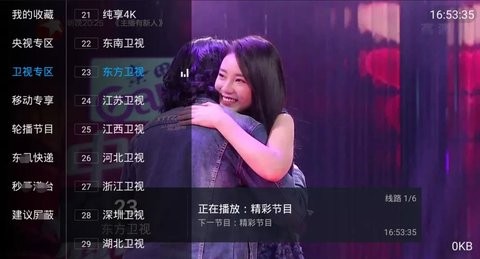 电视直播(附密码) 安卓版截图